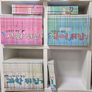 성우주니어 휘슬러 / 선생님도 놀란 국어뒤집기 기본편 /사회뒤집기 기본편/과학뒤집기 이미지