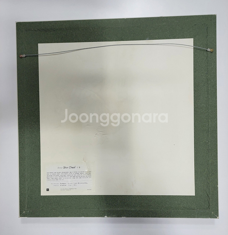 아티스트 신철 그림 액자 세트--5