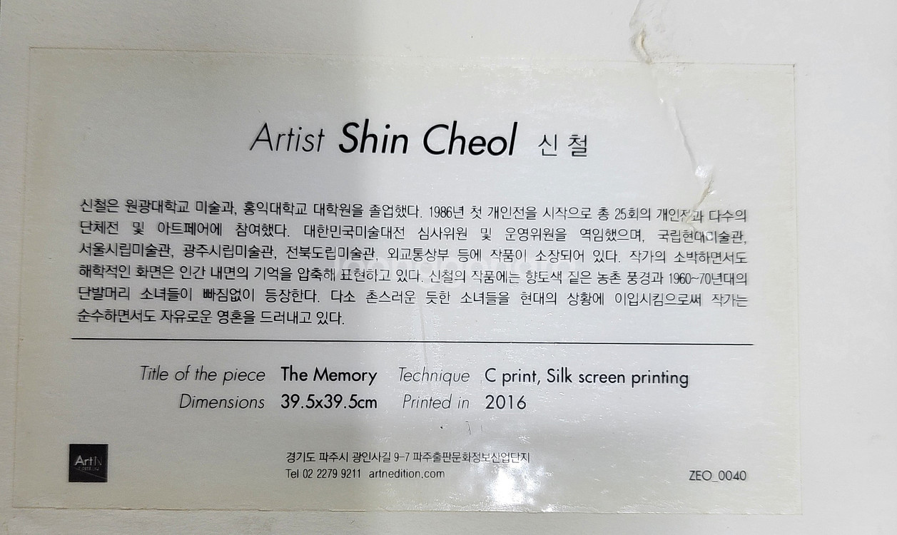 아티스트 신철 그림 액자 세트--7