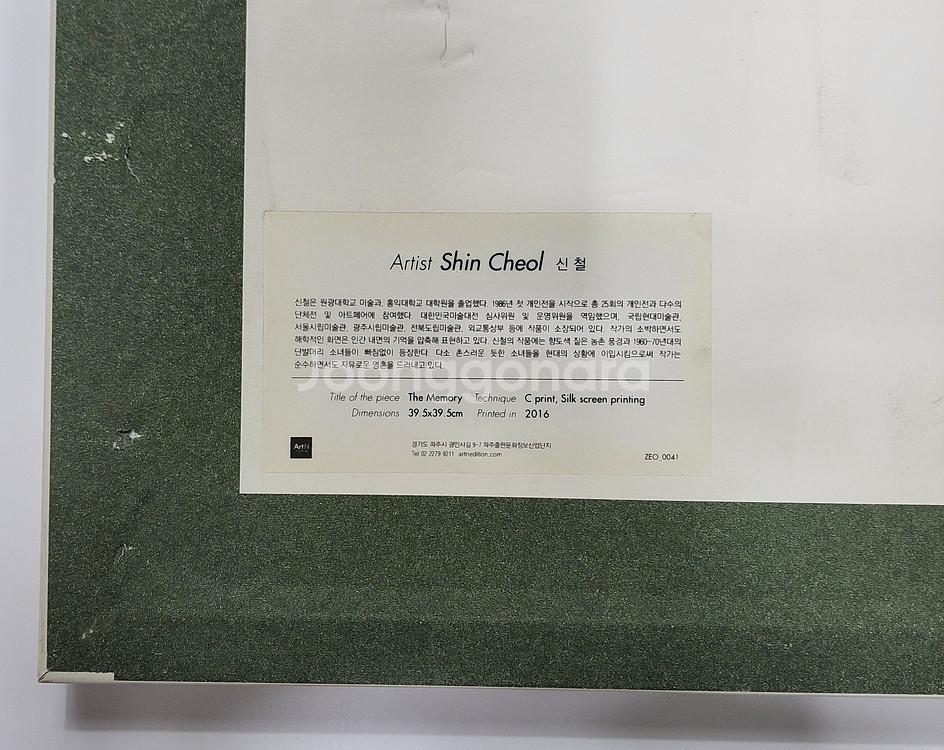 아티스트 신철 그림 액자 세트--6