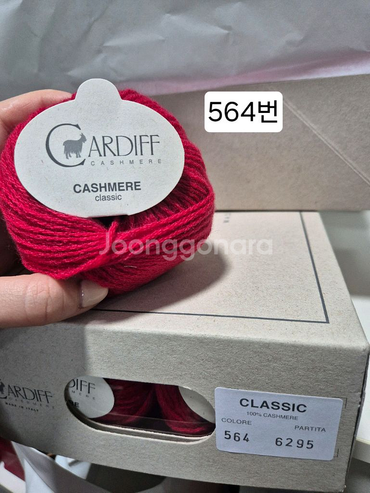 카디프캐시미어클래식 뜨개실 세일--1