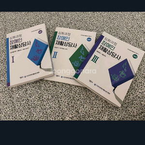 장애인재활상담사 시험 대비 교재 세트 구입원합니다