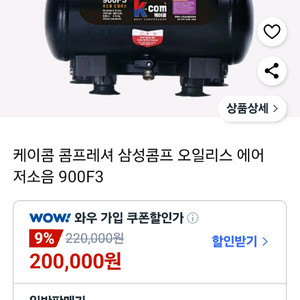 삼성콤프 오일리스 에어 콤프레셔 900F3 새제품