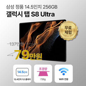 갤럭시탭S8 울트라 WiFi 128GB/256GB