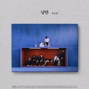 [미개봉 사인반 ] 서동현 앨범 cd 낭만 이미지