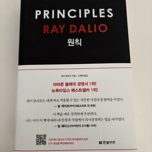 새상춤 도서 원칙 Principle (급처)