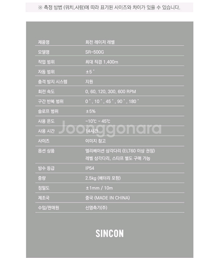 신콘 회전레이저레벨기 SR-500G 그린레이저레벨기--6