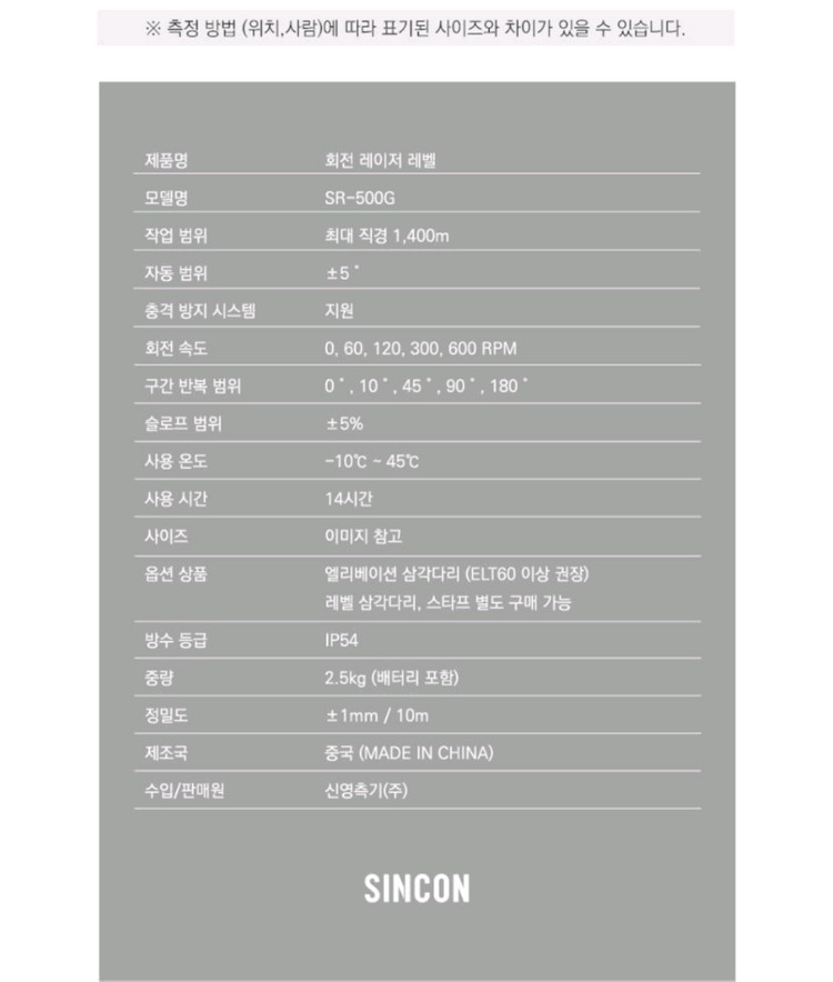 신콘 SR-500G 회전레이저 레벨기 SR500G 이미지