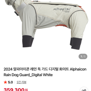 알파아이콘 레인독가드 LL사이드 1착