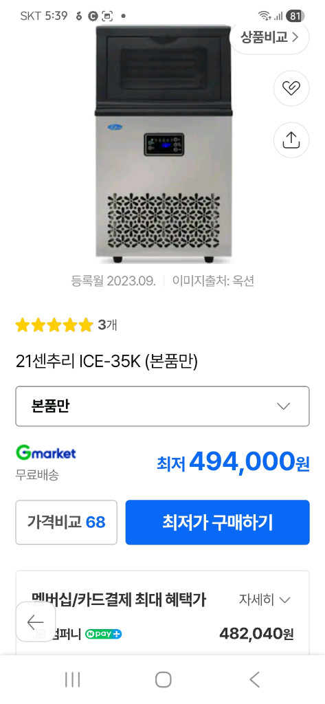 21센추리 제빙기--3