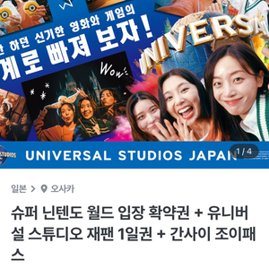 유니버셜스튜디오재팬 2인 2026-01-07