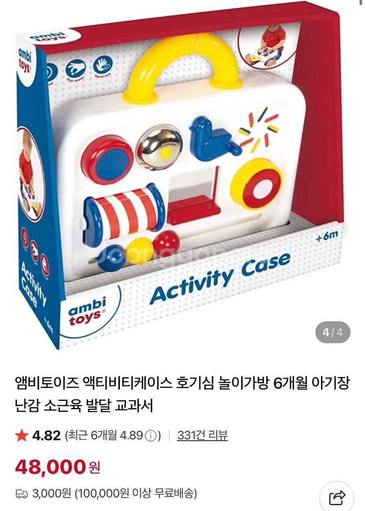 엠비토이즈 액티비티 케이스 유아 징난감--2