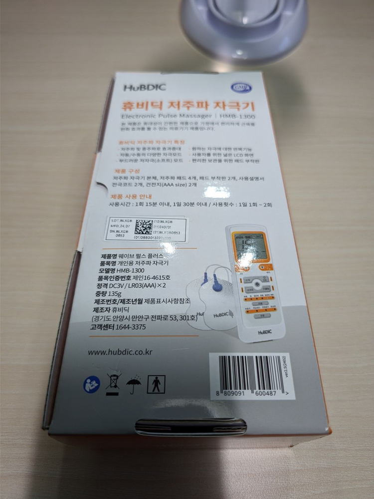 휴비딕 저주파 자극기 HMB-1300 박풀 판매--3