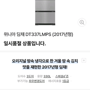 딤채 3도어 스텐드 김치냉장고 330L