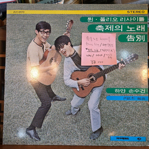 80튄폴리오리사이틀.축제의노래/하얀손수건.80.지구.NM/NM+.민트급LP