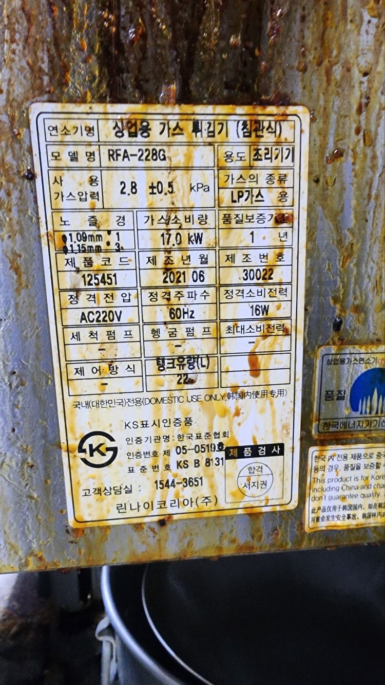 Rinnai 린나이 가스튀김기 RFA-228G LPG 업소용--3