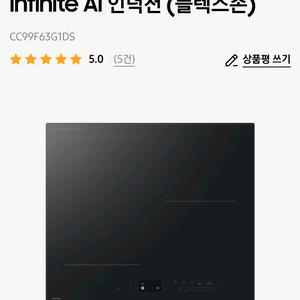 Infinite AI 인덕션 (플렉스존)CC99F63G1DS