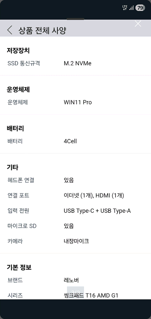 레노버 씽크패드 T16 미개봉 노트북 팔아요 AMD G1 썬더블랙 라이젠5 Pro 256GB 8GB WIN11프로--2