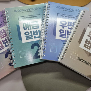 2026년 우체국 계리직 교재 (유상통)