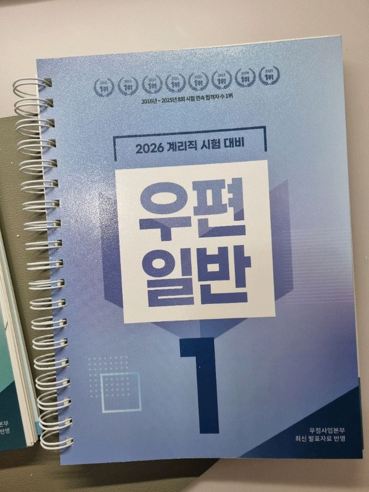 2026년 우체국 계리직 교재 (유상통)--1