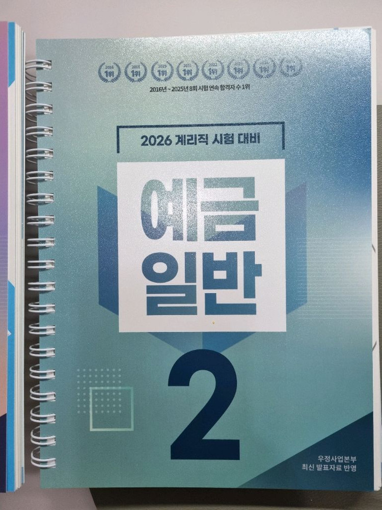 2026년 우체국 계리직 교재 (유상통)--2