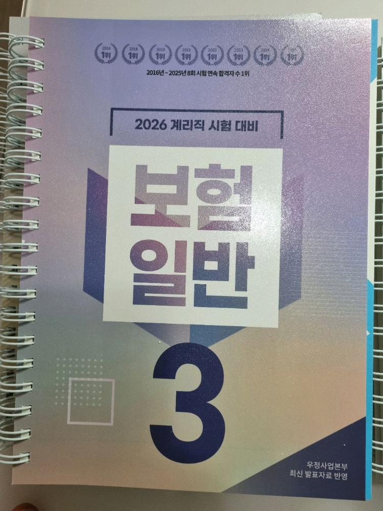 2026년 우체국 계리직 교재 (유상통)--3