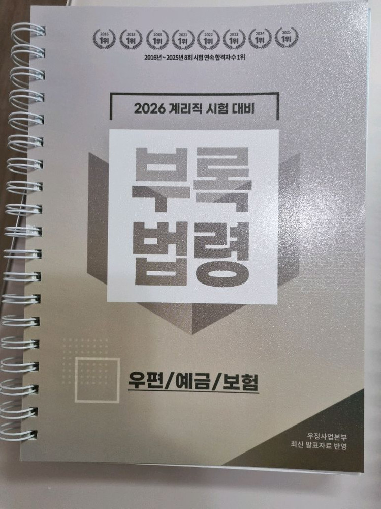 2026년 우체국 계리직 교재 (유상통)--4