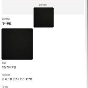 신라호텔 더 파크뷰 숙박권 이미지