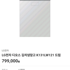 LG 디오스 김치냉장고 K131LW121