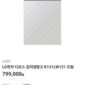 LG 디오스 김치냉장고 K131LW121