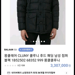 몽클레어 (구. 레텔)클루니 3사이즈 이미지