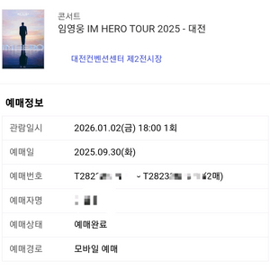 1월 2일 대전 임영웅 콘서트