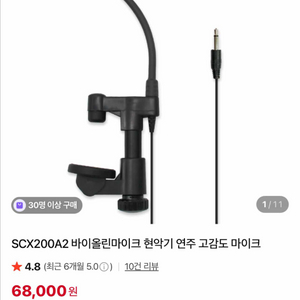 바이올린 핀마이크