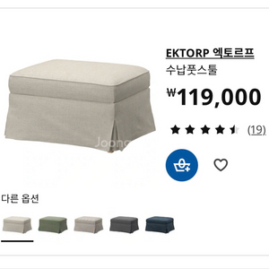 이케아 엑토르프 수납풋스툴 수납스툴 소파발받침