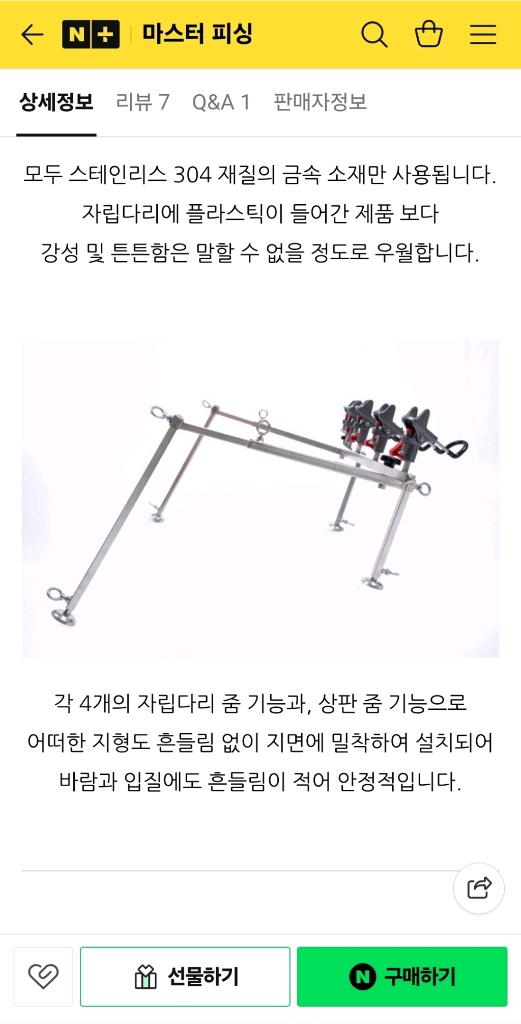 장어 낚시대 받침대 받침틀팜 원투 이미지
