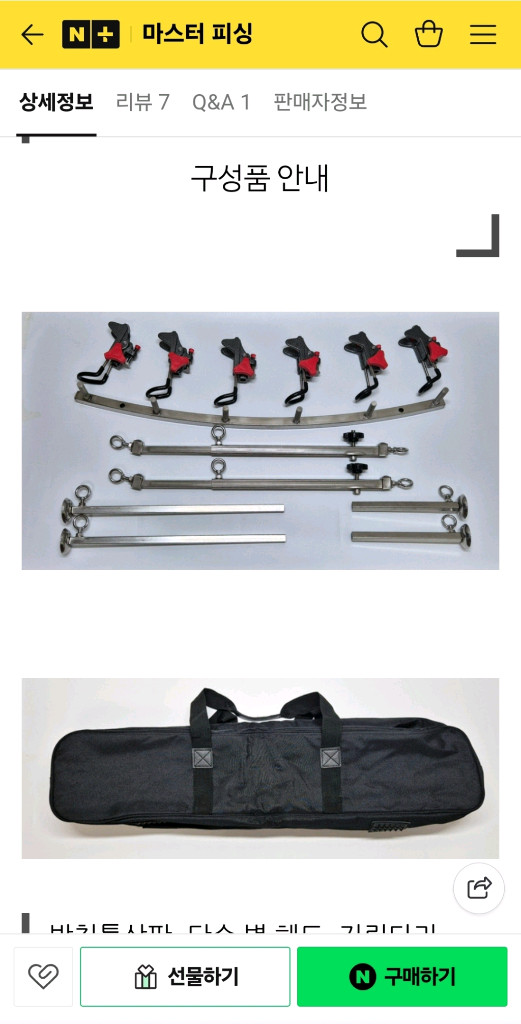 장어 낚시대 받침대 받침틀팜 원투 이미지