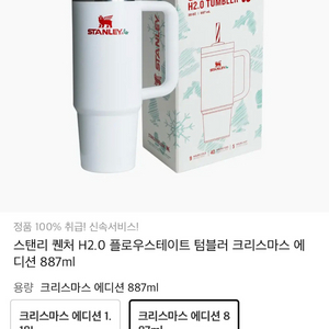 스탠리 플로우스테이트 텀블러 크리스마스 에디션