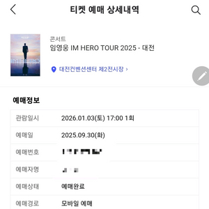 임영웅 콘서트 티켓 대전 1/3 17시