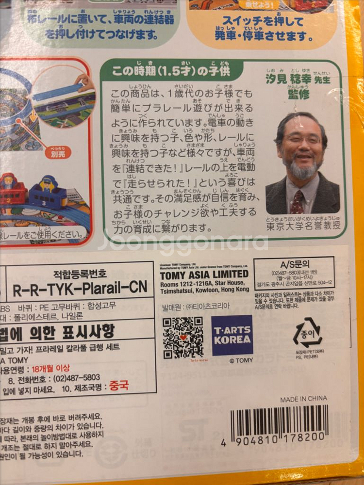 토미카 아기 기차놀이 프라레일 (건전지작동)--7