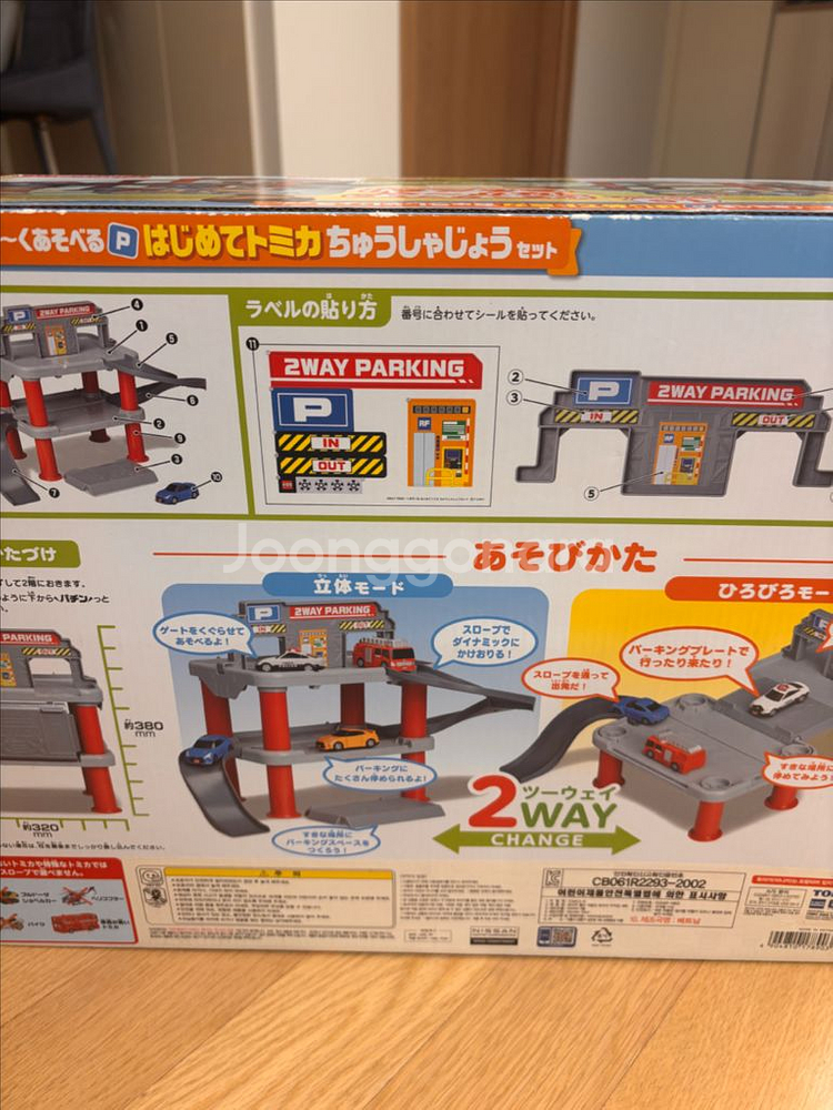 처음의 토미카 아기 오감놀이 토미카 주차장 세트--1