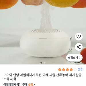 모오아 과일세척기 이미지