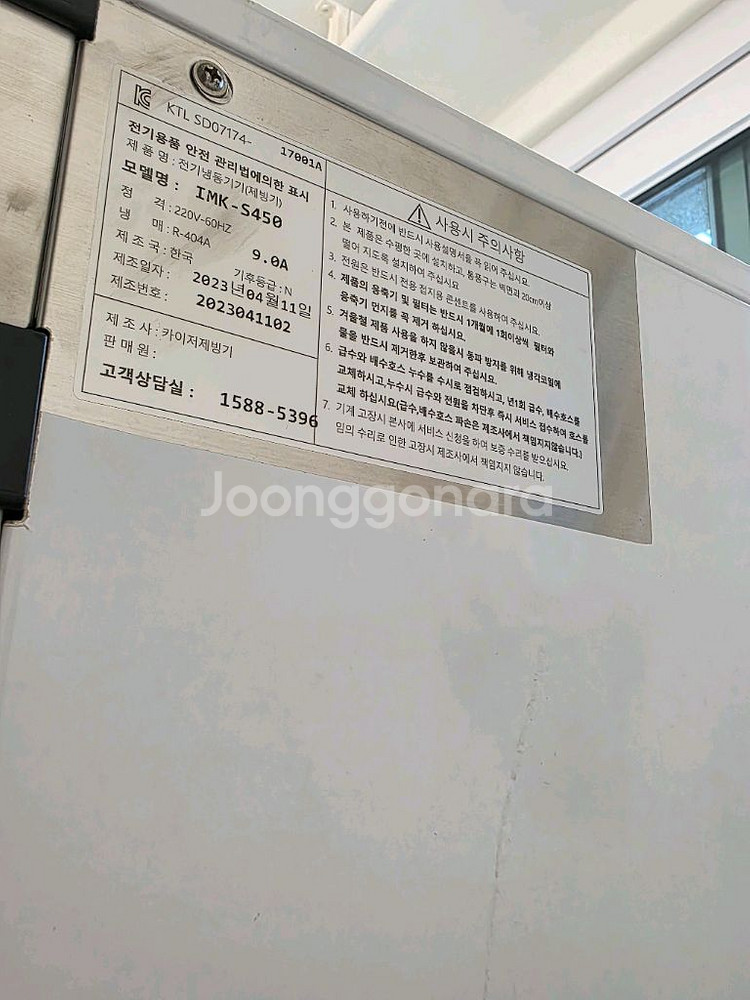 카이저 대용량 수냉식 제빙기 IMK-S450 신품급--2