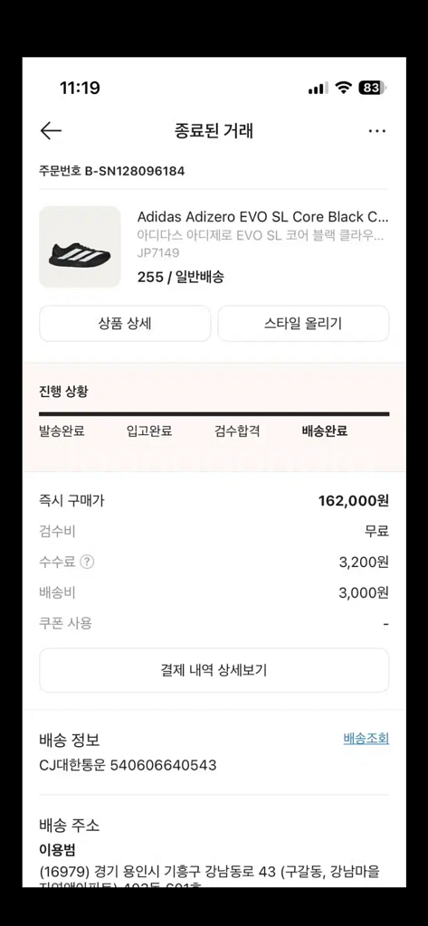 아디다스 아디제로 에보슬 러닝화 255--6