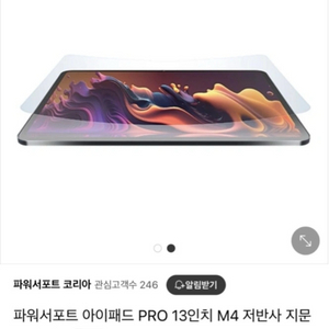 아이패드 프로 m4 13 파워서포트 안티글레어 저반사 필름 미개봉