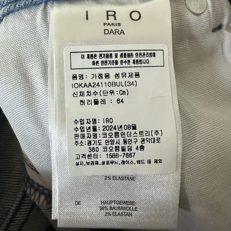 우먼34 IRO 데님 롱 스커트 이미지