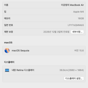 맥북에어 M4 15인치 16GB/256gb 신동품