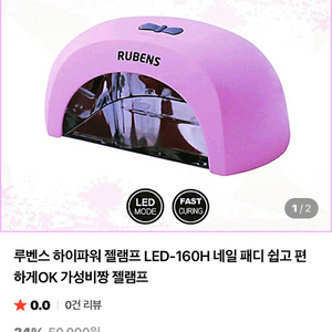 (무료나눔)루벤스 하이파워 led 젤램프 이미지