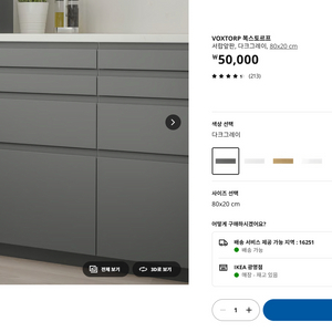 이케아 복스토르프 다크그레이 서랍앞판