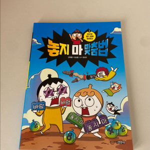 놓지마 맞춤법 1권