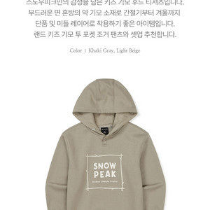 스노우피크 키즈 기모 후드 140